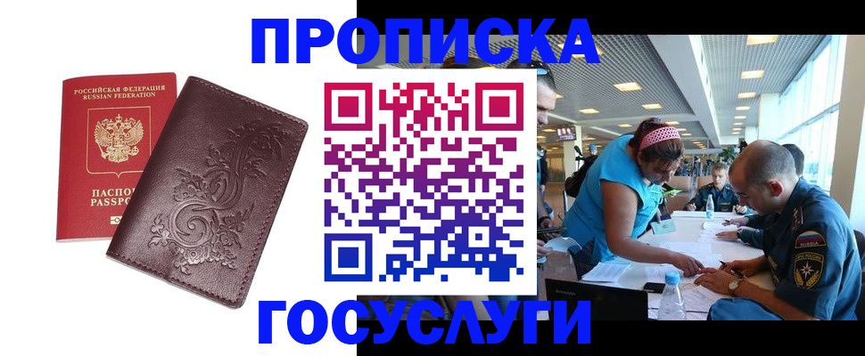 временная регистрация адрес в Сибае