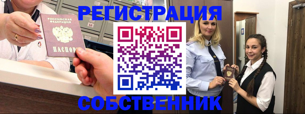 временная регистрация для всех в Сибае